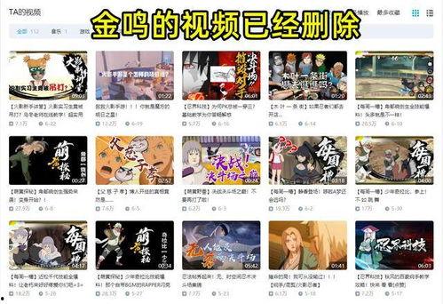 火影金鸣最新爆料视频,揭秘忍者世界新篇章 第2张 火影金鸣最新爆料视频,揭秘忍者世界新篇章 第2张